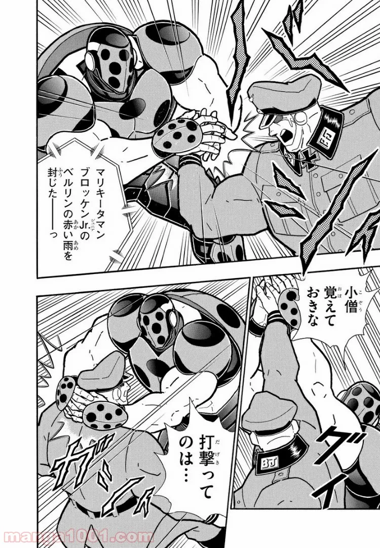 キン肉マン (38巻以降〜、週プレ連載シリーズ) - 第289話 - Page 13