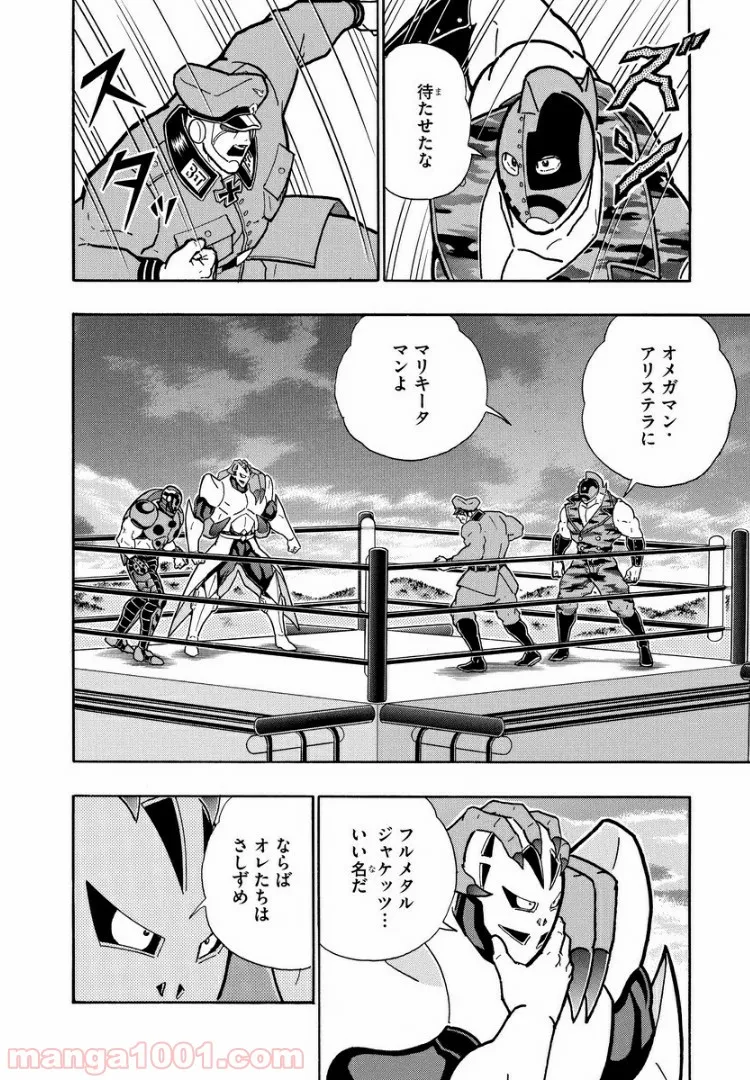 キン肉マン (38巻以降〜、週プレ連載シリーズ) - 第289話 - Page 5