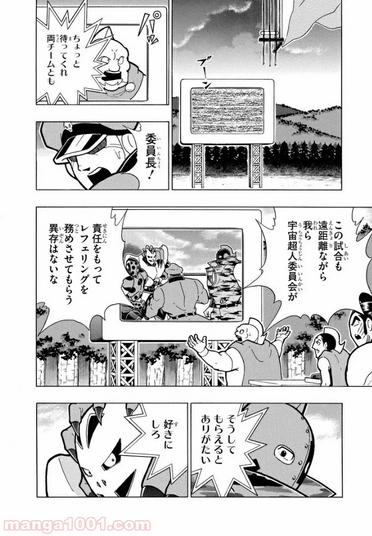 キン肉マン (38巻以降〜、週プレ連載シリーズ) - 第289話 - Page 7