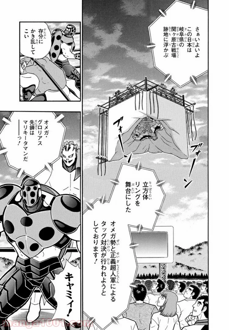 キン肉マン (38巻以降〜、週プレ連載シリーズ) - 第289話 - Page 8