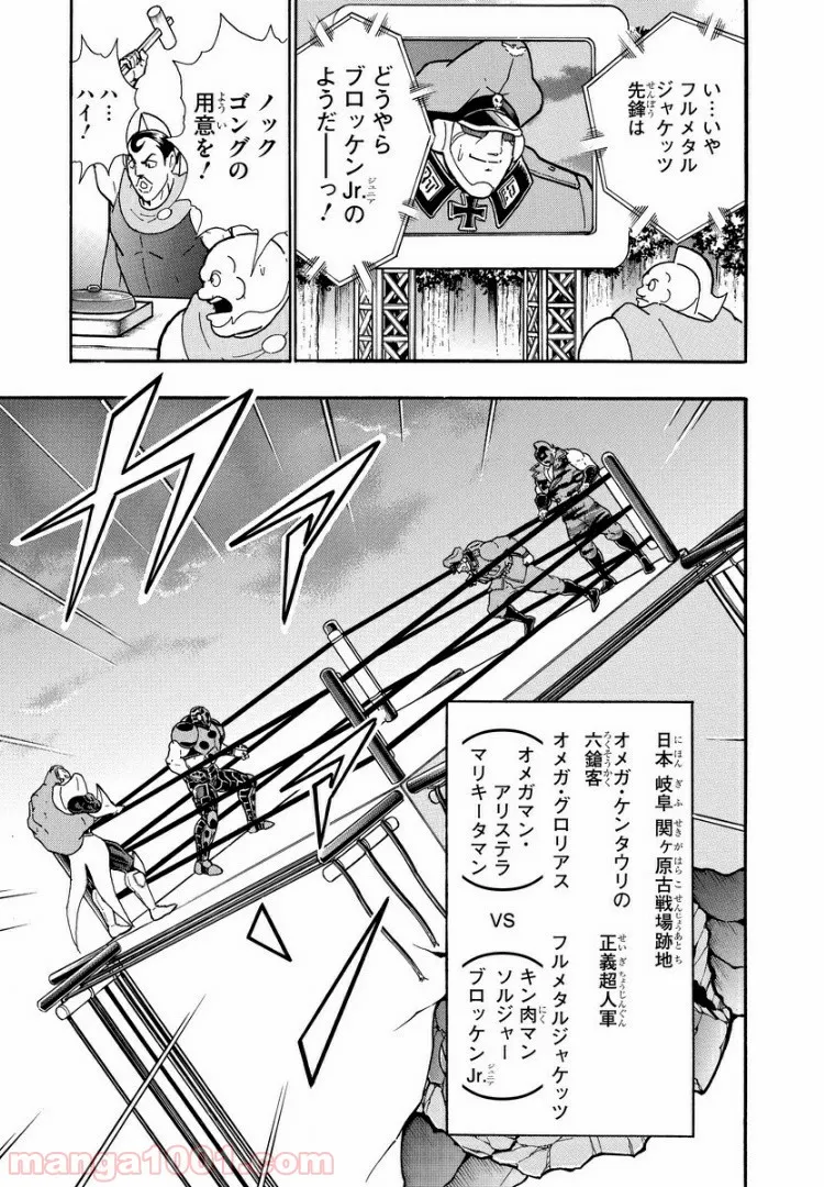 キン肉マン (38巻以降〜、週プレ連載シリーズ) - 第289話 - Page 10