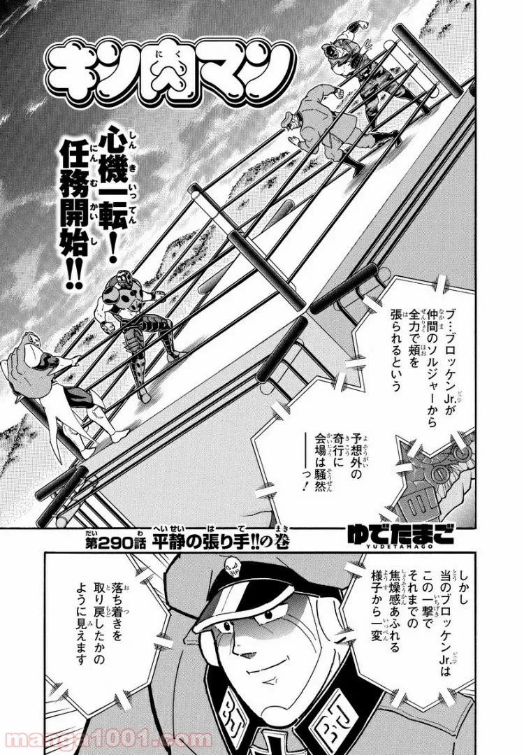 キン肉マン (38巻以降〜、週プレ連載シリーズ) - 第290話 - Page 1