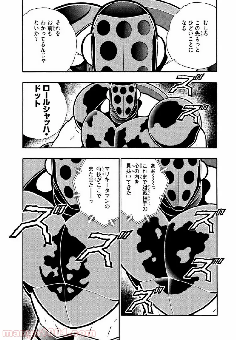 キン肉マン (38巻以降〜、週プレ連載シリーズ) - 第290話 - Page 12