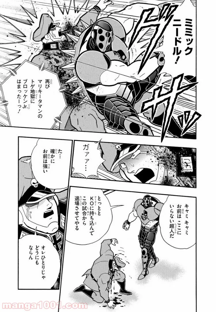 キン肉マン (38巻以降〜、週プレ連載シリーズ) - 第290話 - Page 15