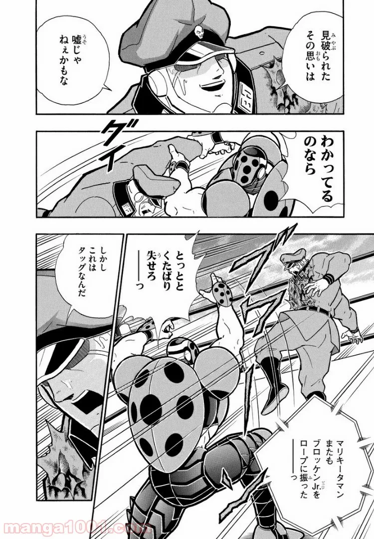 キン肉マン (38巻以降〜、週プレ連載シリーズ) - 第290話 - Page 16