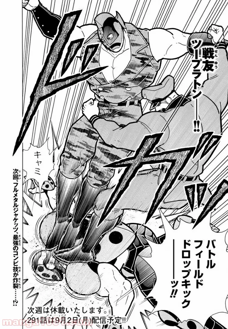 キン肉マン (38巻以降〜、週プレ連載シリーズ) - 第290話 - Page 20