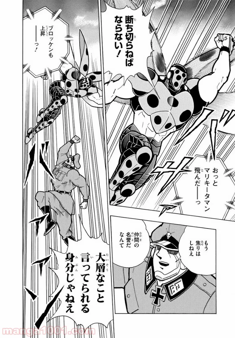 キン肉マン (38巻以降〜、週プレ連載シリーズ) - 第290話 - Page 4