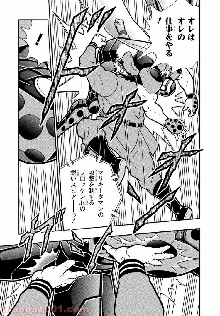 キン肉マン (38巻以降〜、週プレ連載シリーズ) - 第290話 - Page 5