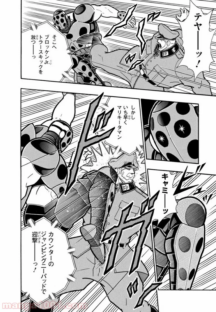 キン肉マン (38巻以降〜、週プレ連載シリーズ) - 第290話 - Page 8