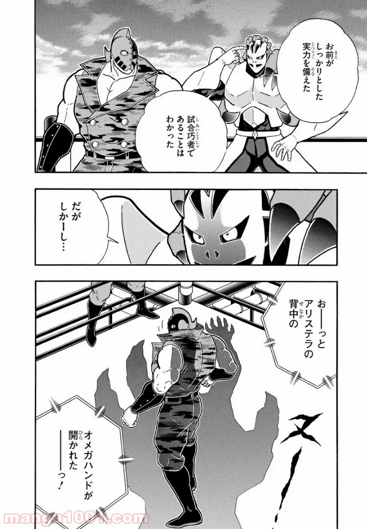 キン肉マン (38巻以降〜、週プレ連載シリーズ) - 第291話 - Page 14