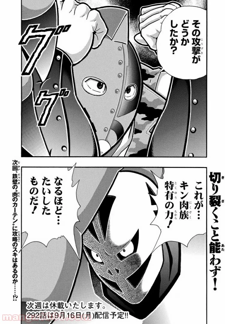 キン肉マン (38巻以降〜、週プレ連載シリーズ) - 第291話 - Page 20