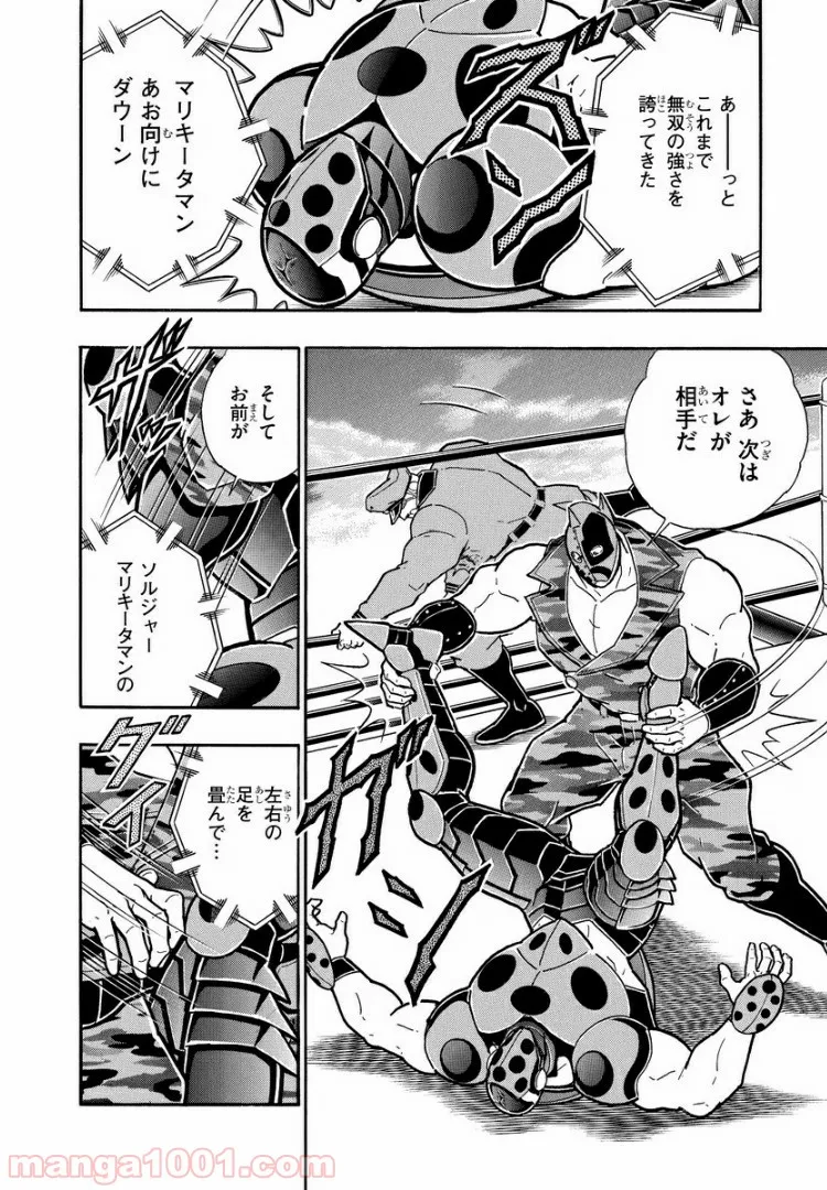 キン肉マン (38巻以降〜、週プレ連載シリーズ) - 第291話 - Page 4