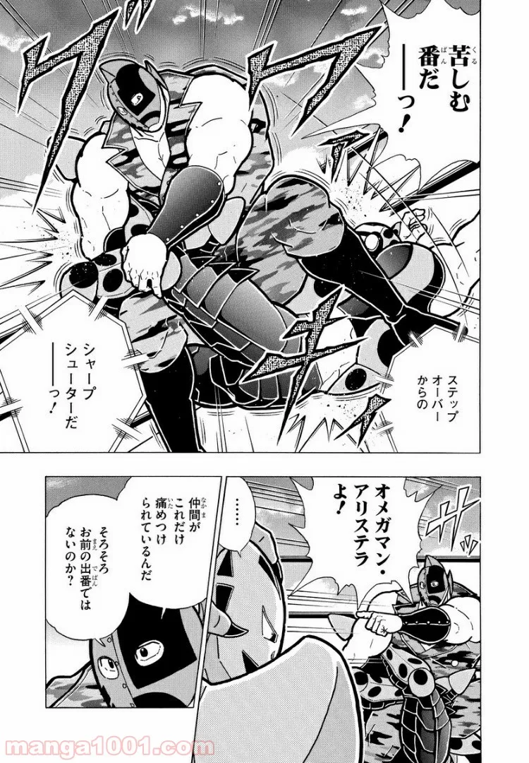 キン肉マン (38巻以降〜、週プレ連載シリーズ) - 第291話 - Page 5