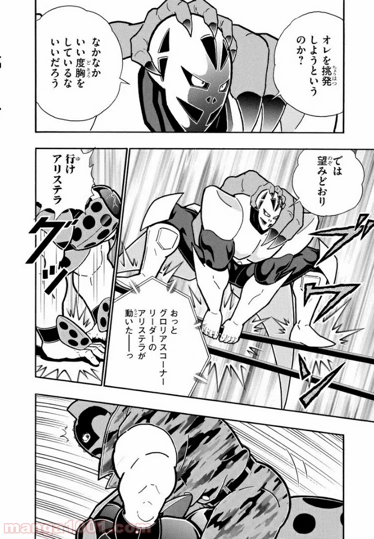 キン肉マン (38巻以降〜、週プレ連載シリーズ) - 第291話 - Page 6