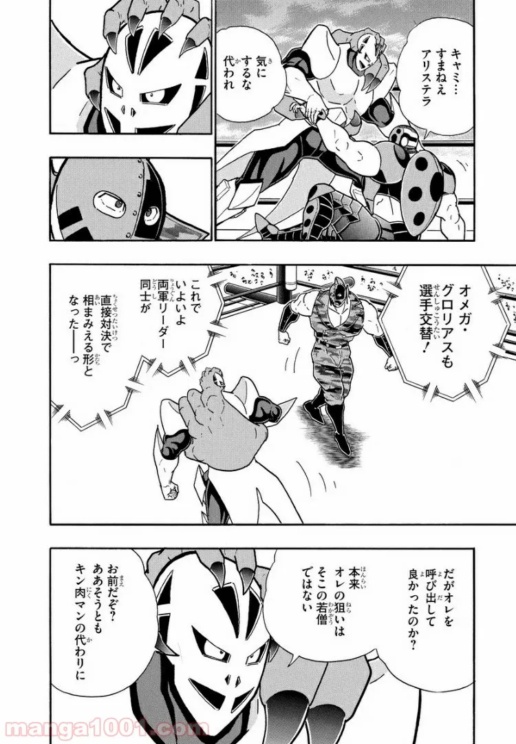 キン肉マン (38巻以降〜、週プレ連載シリーズ) - 第291話 - Page 8