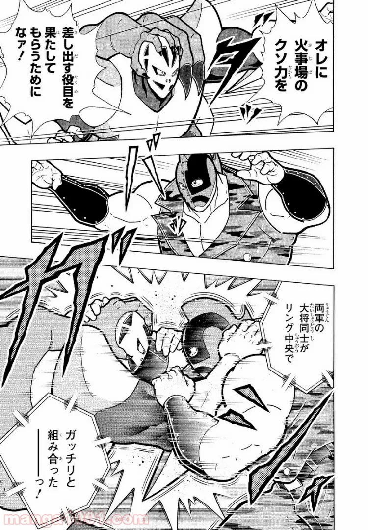 キン肉マン (38巻以降〜、週プレ連載シリーズ) - 第291話 - Page 9