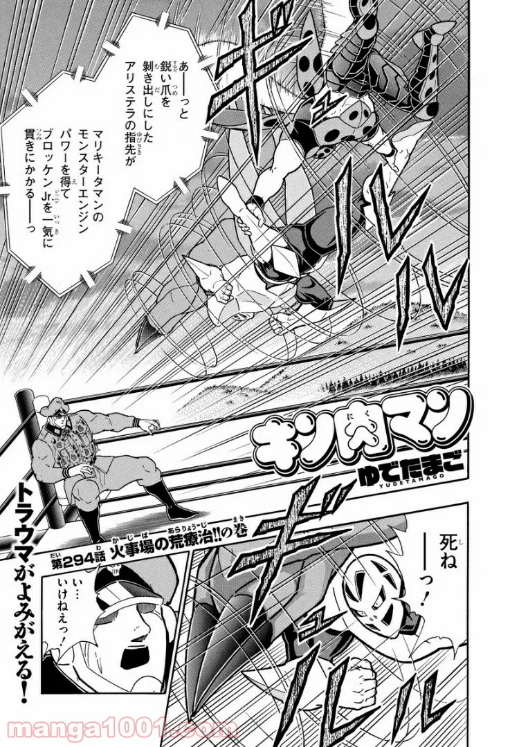 キン肉マン (38巻以降〜、週プレ連載シリーズ) - 第294話 - Page 1