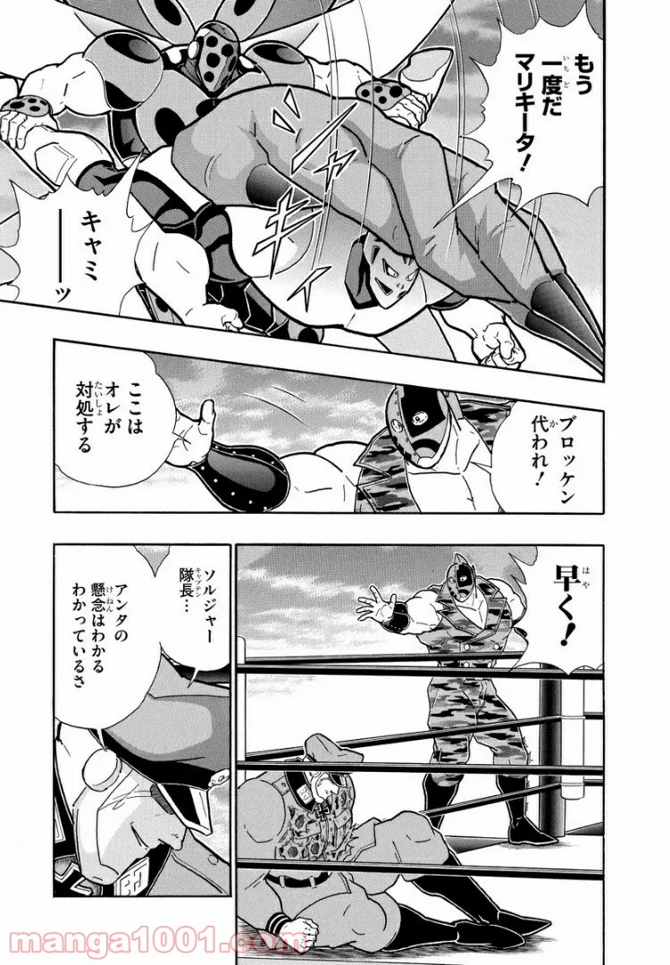 キン肉マン (38巻以降〜、週プレ連載シリーズ) - 第294話 - Page 5