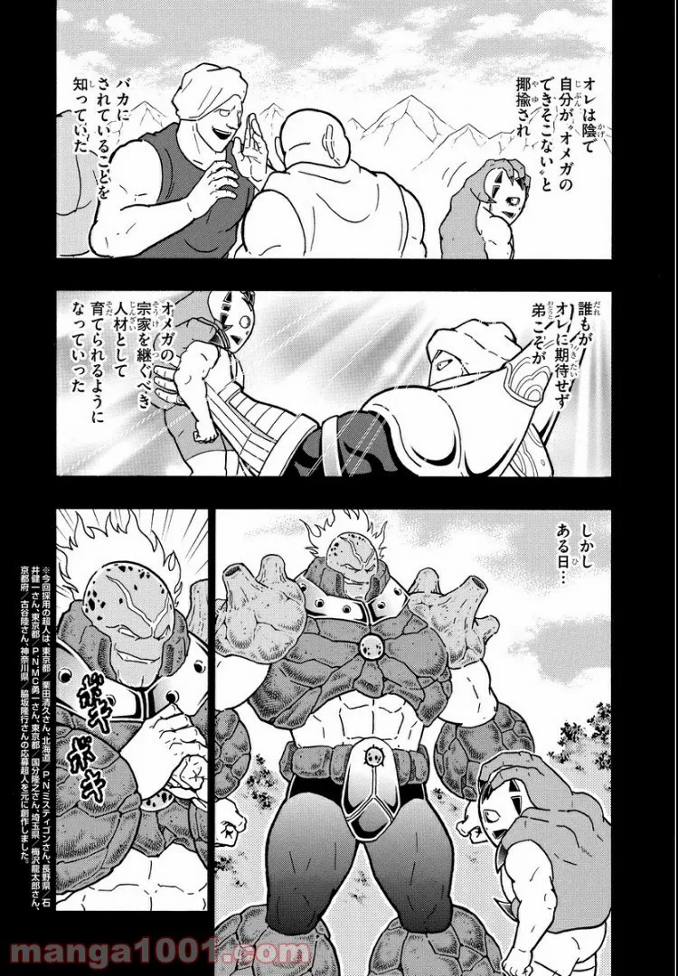 キン肉マン (38巻以降〜、週プレ連載シリーズ) - 第295話 - Page 15