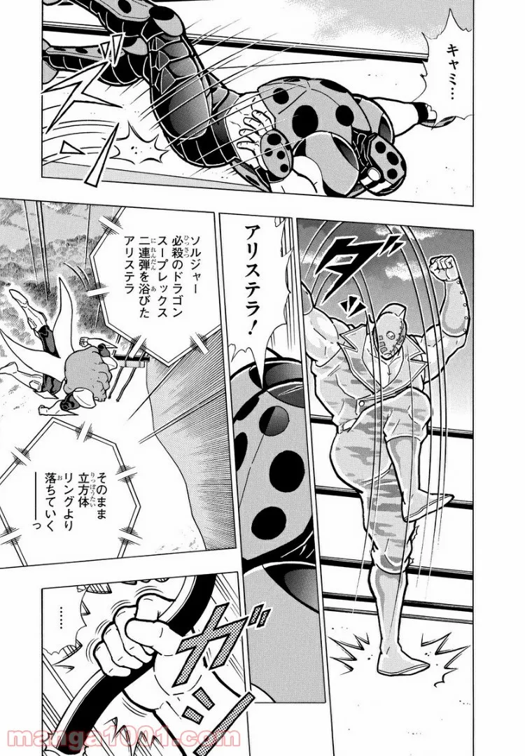 キン肉マン (38巻以降〜、週プレ連載シリーズ) - 第295話 - Page 7