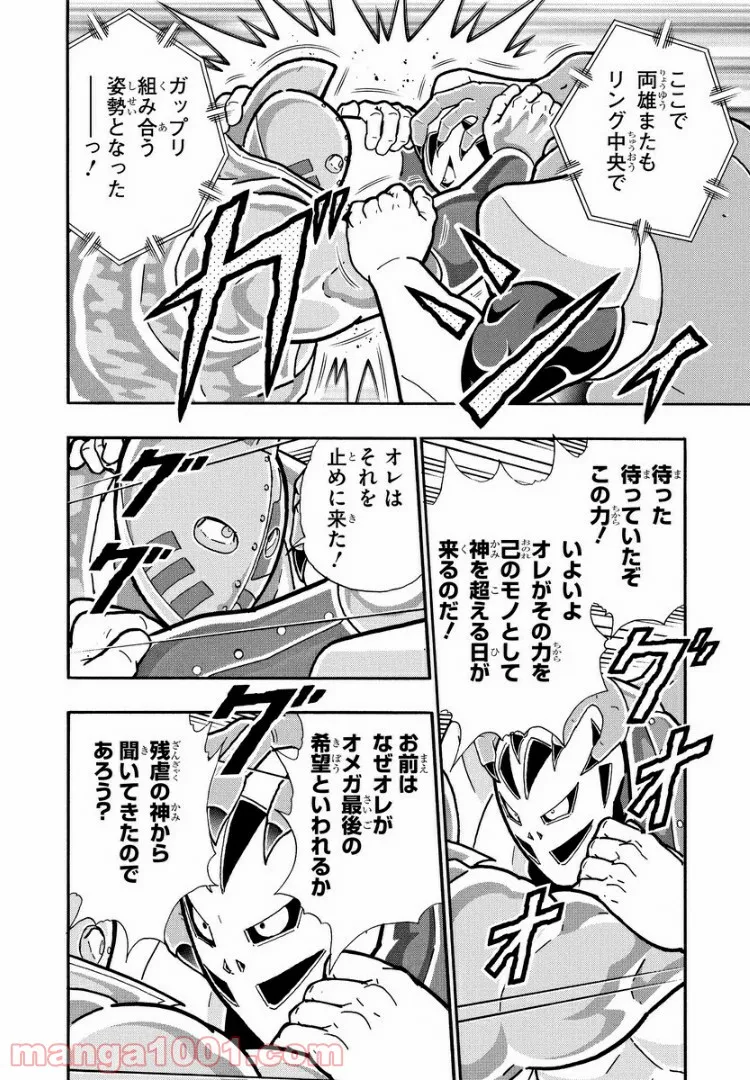 キン肉マン (38巻以降〜、週プレ連載シリーズ) - 第295話 - Page 10