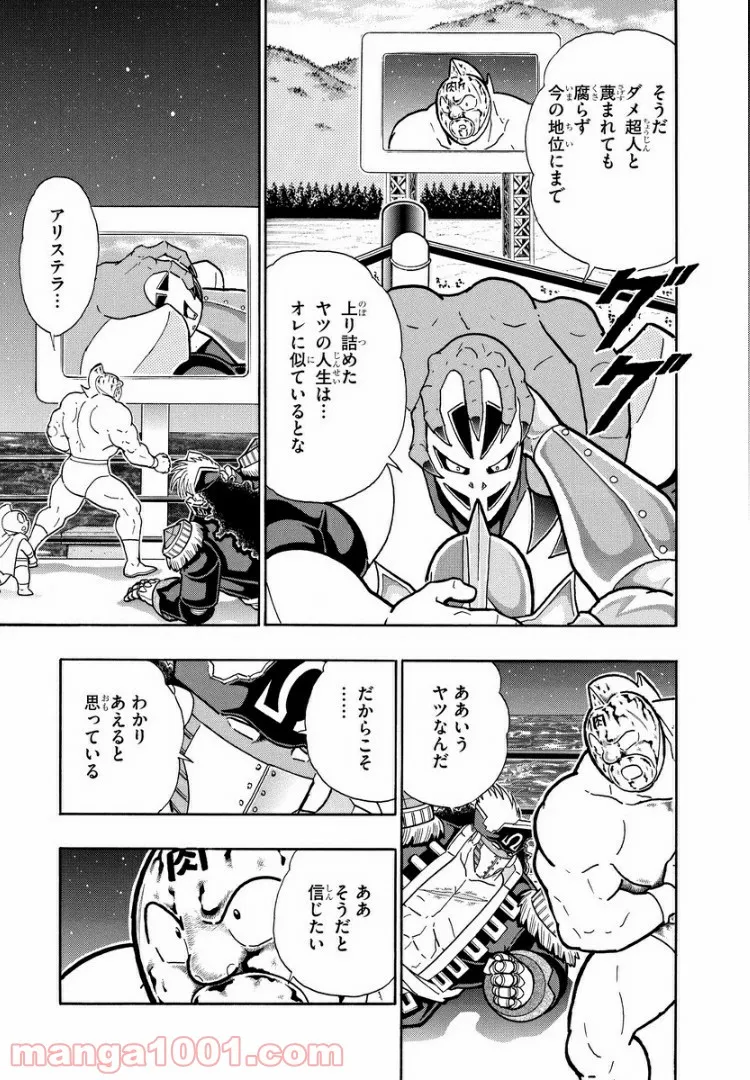 キン肉マン (38巻以降〜、週プレ連載シリーズ) - 第296話 - Page 4