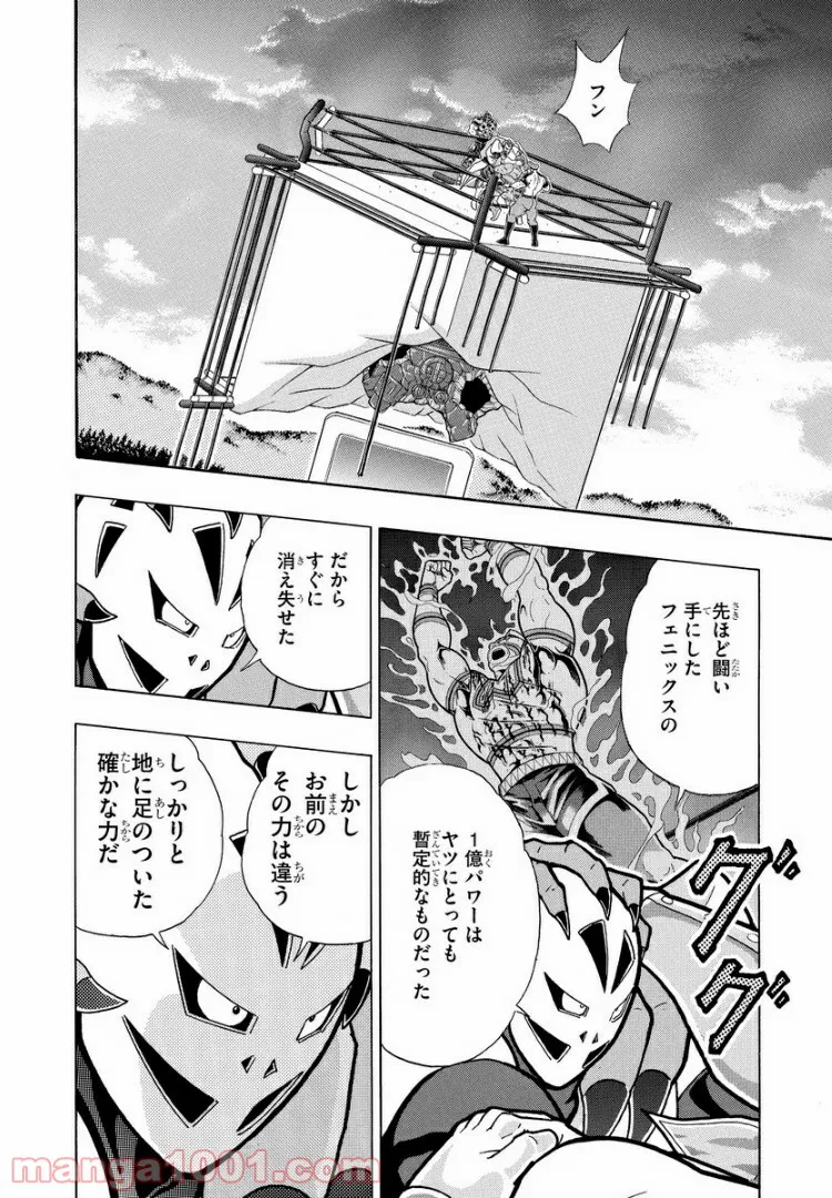 キン肉マン (38巻以降〜、週プレ連載シリーズ) - 第296話 - Page 5