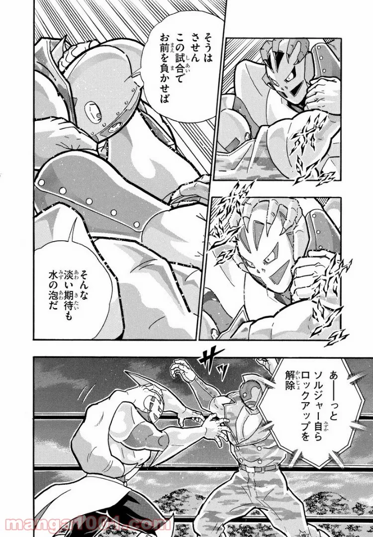 キン肉マン (38巻以降〜、週プレ連載シリーズ) - 第296話 - Page 7