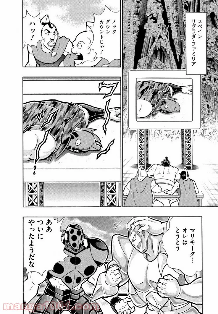 キン肉マン (38巻以降〜、週プレ連載シリーズ) - 第297話 - Page 12