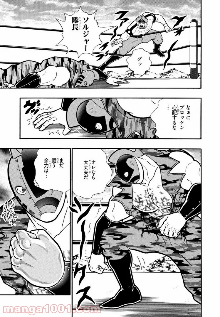 キン肉マン (38巻以降〜、週プレ連載シリーズ) - 第297話 - Page 15