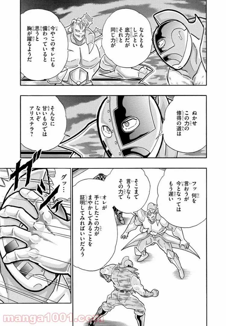 キン肉マン (38巻以降〜、週プレ連載シリーズ) - 第297話 - Page 17