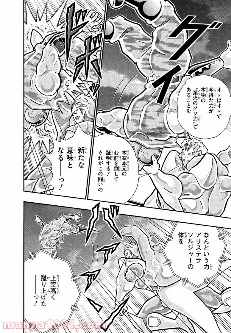 キン肉マン (38巻以降〜、週プレ連載シリーズ) - 第297話 - Page 18