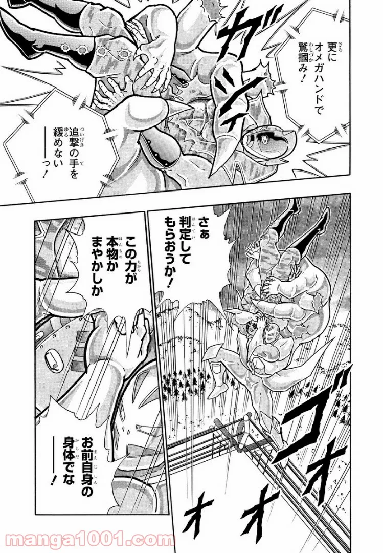 キン肉マン (38巻以降〜、週プレ連載シリーズ) - 第297話 - Page 19