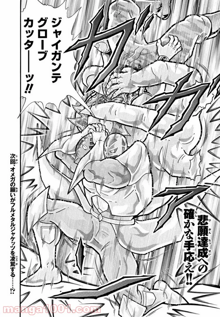 キン肉マン (38巻以降〜、週プレ連載シリーズ) - 第297話 - Page 20