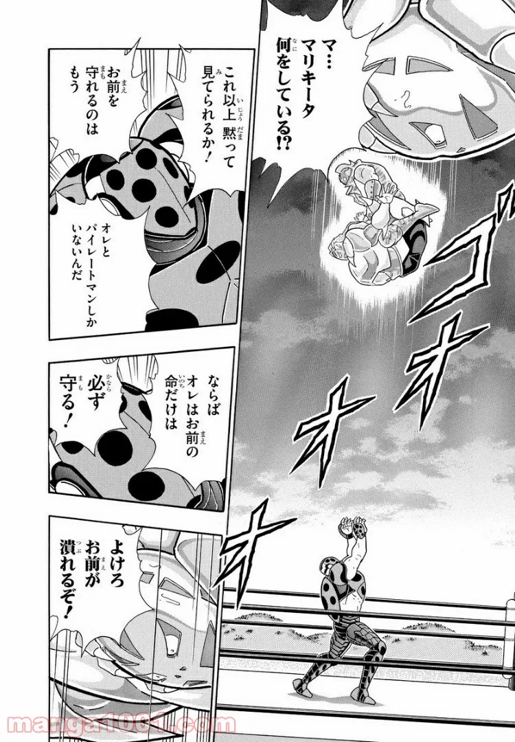 キン肉マン (38巻以降〜、週プレ連載シリーズ) - 第297話 - Page 4