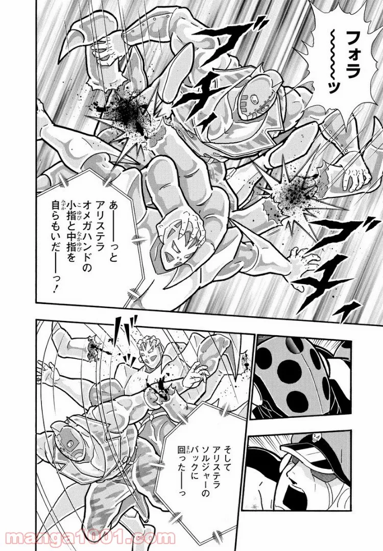 キン肉マン (38巻以降〜、週プレ連載シリーズ) - 第297話 - Page 8