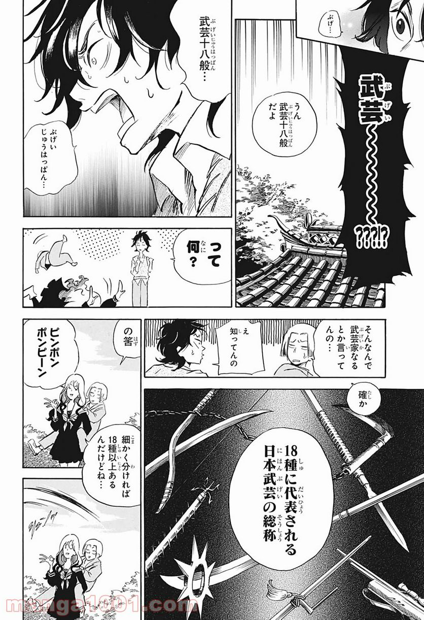 武芸道行 NERU - 第1話 - Page 23