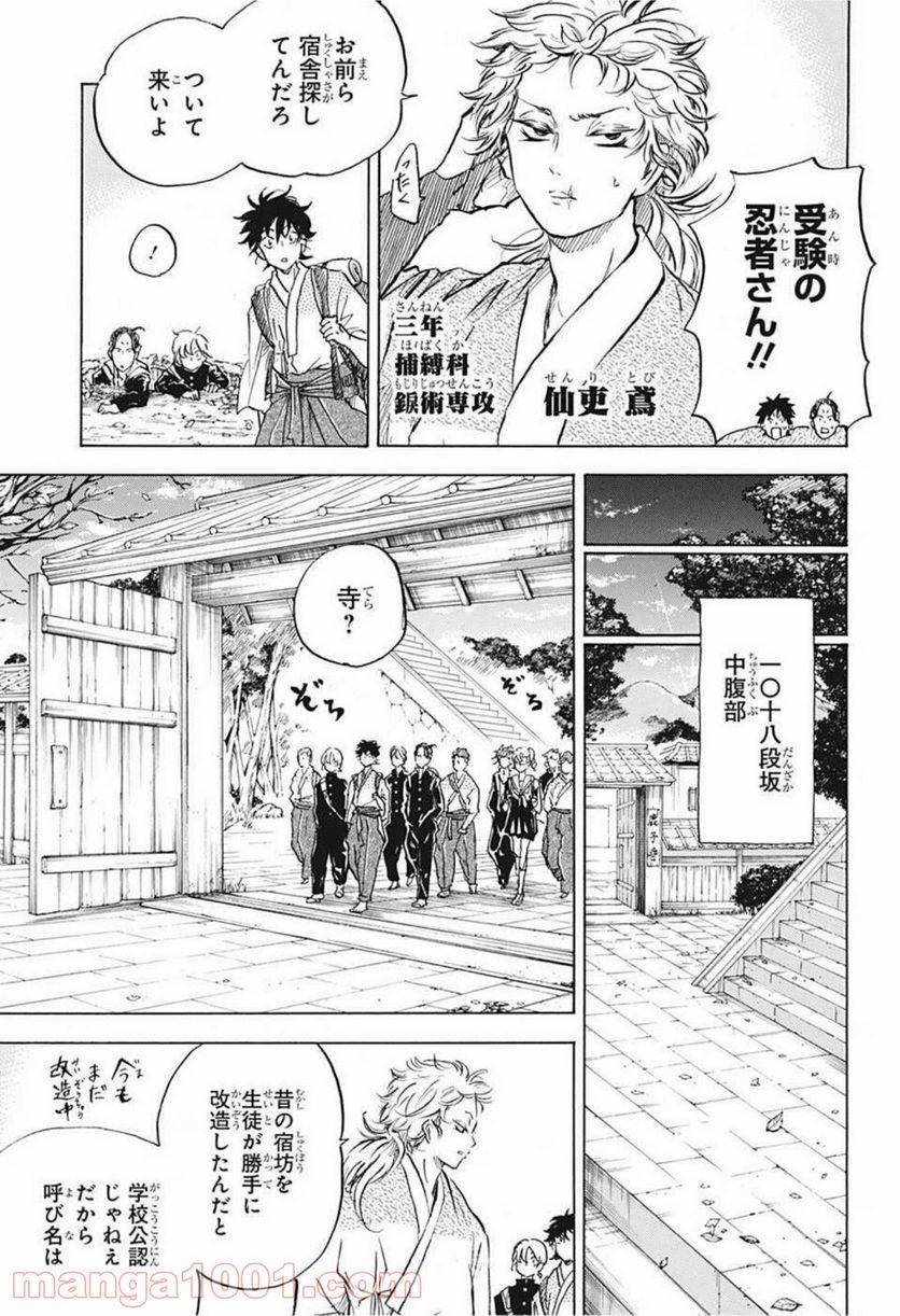 武芸道行 NERU - 第8話 - Page 7