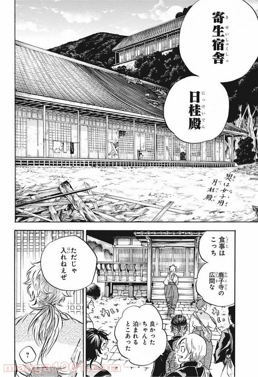 武芸道行 NERU - 第8話 - Page 8