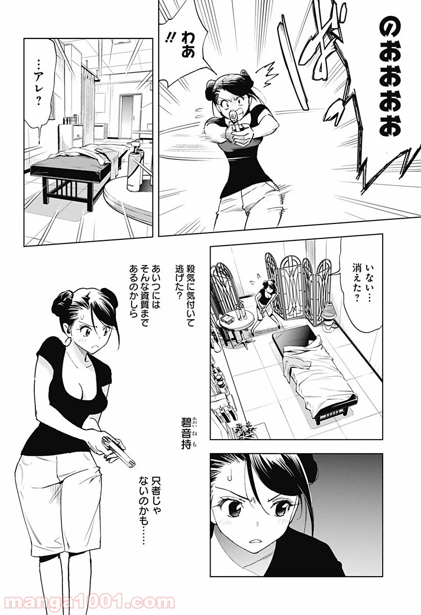 きるる KILL ME - 第2話 - Page 20