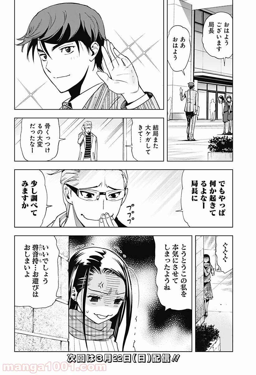 きるる KILL ME - 第3話 - Page 20