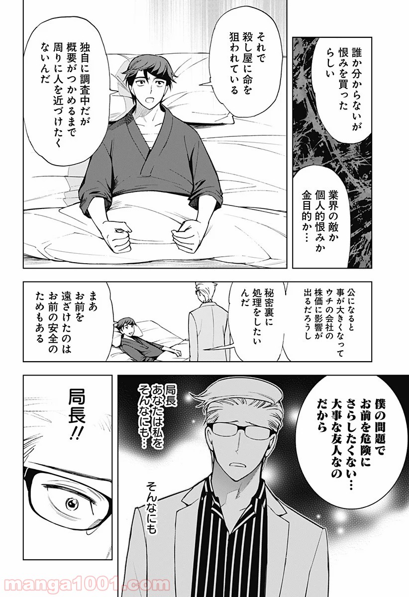 きるる KILL ME - 第4話 - Page 12