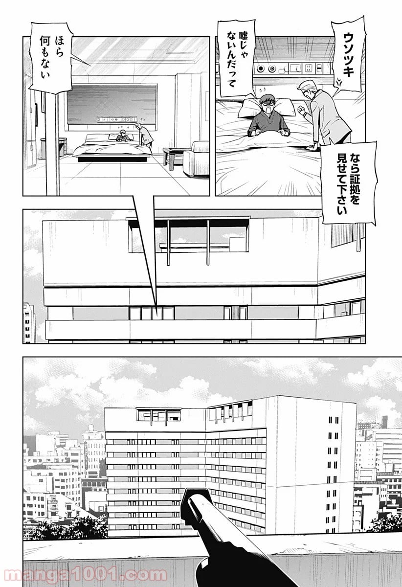 きるる KILL ME - 第4話 - Page 14