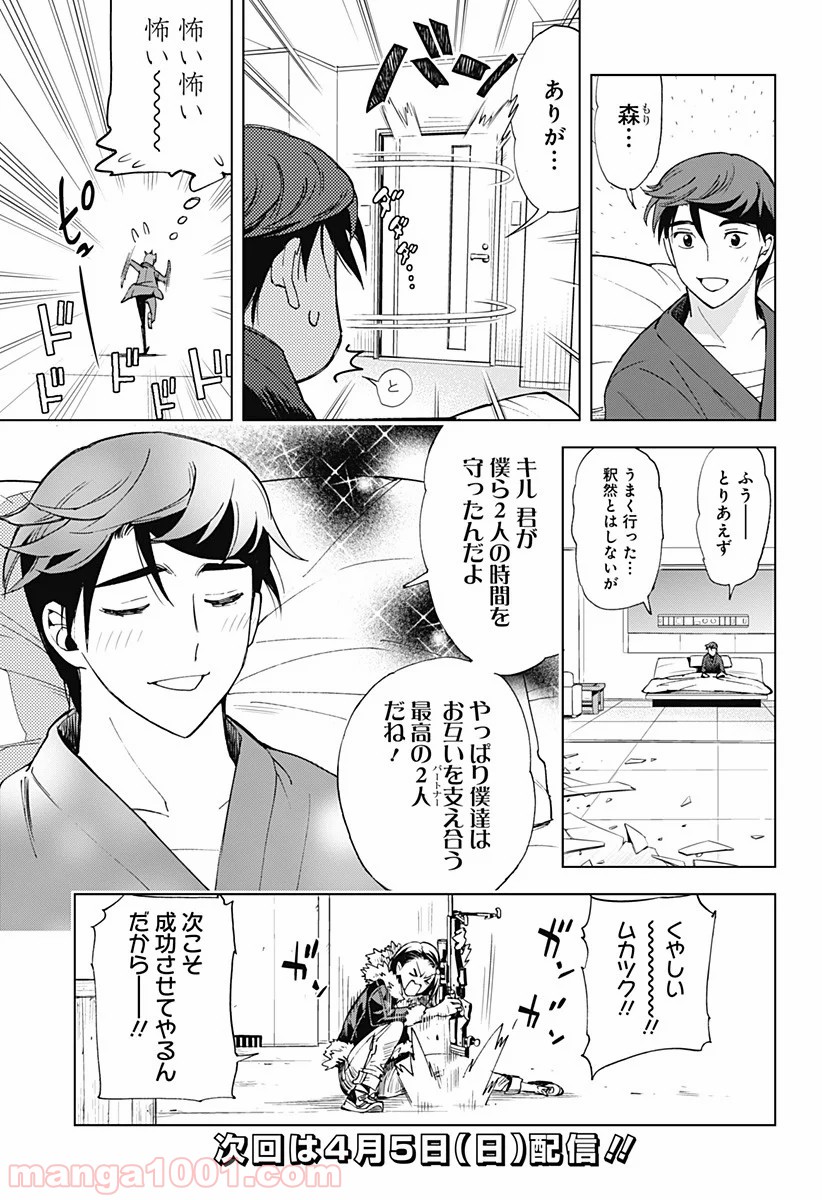 きるる KILL ME - 第4話 - Page 19