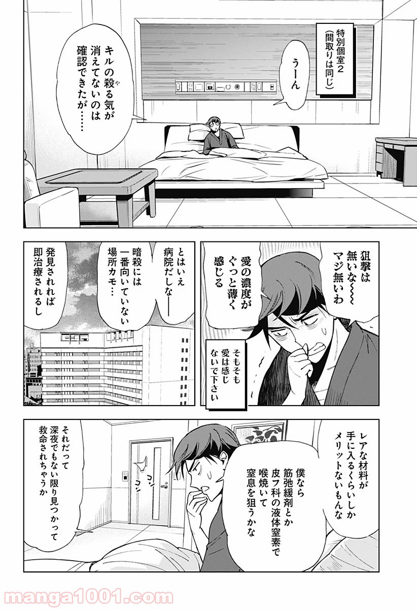 きるる KILL ME - 第5話 - Page 4