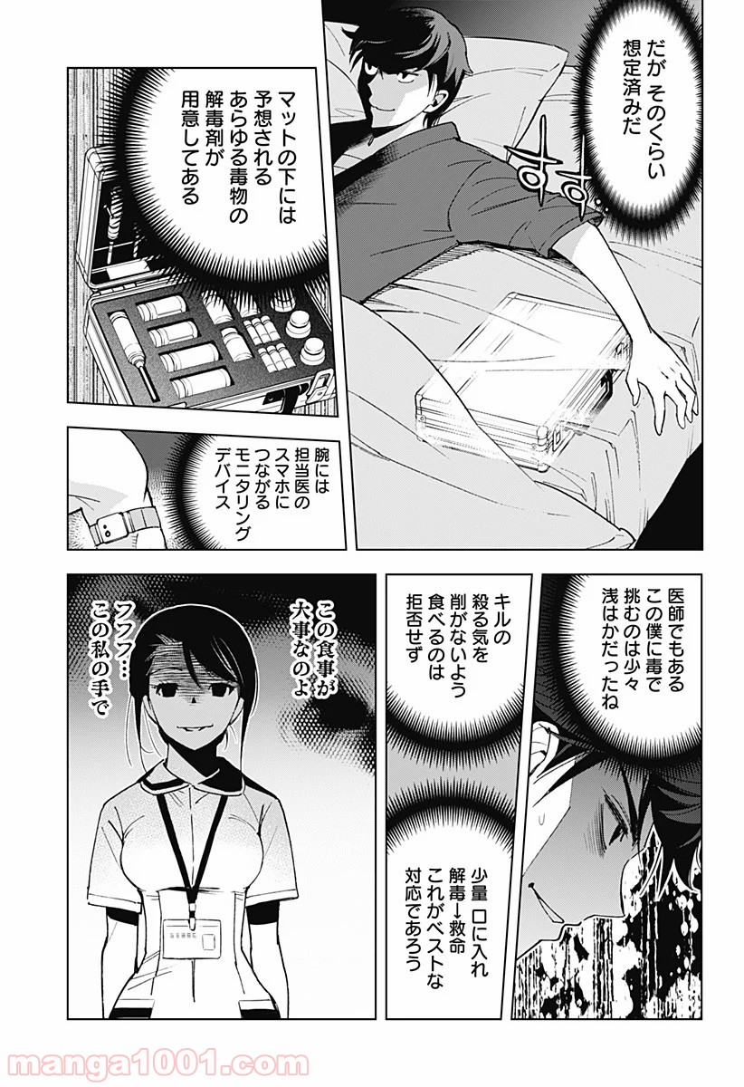 きるる KILL ME - 第5話 - Page 9