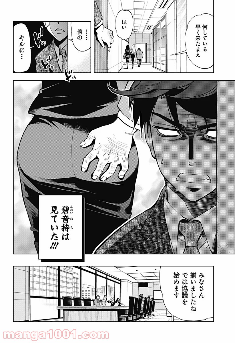 きるる KILL ME - 第7話 - Page 7