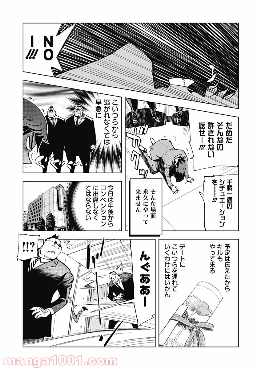 きるる KILL ME - 第8話 - Page 11