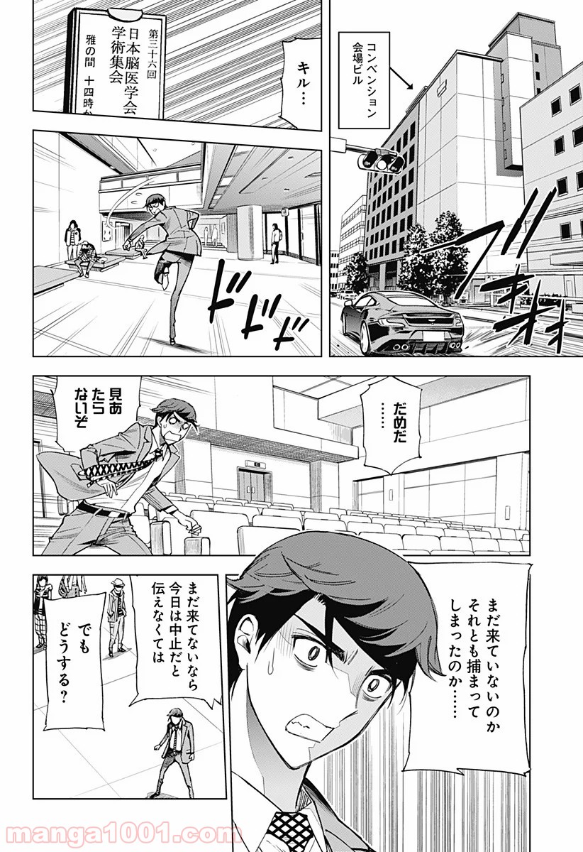 きるる KILL ME - 第9話 - Page 2