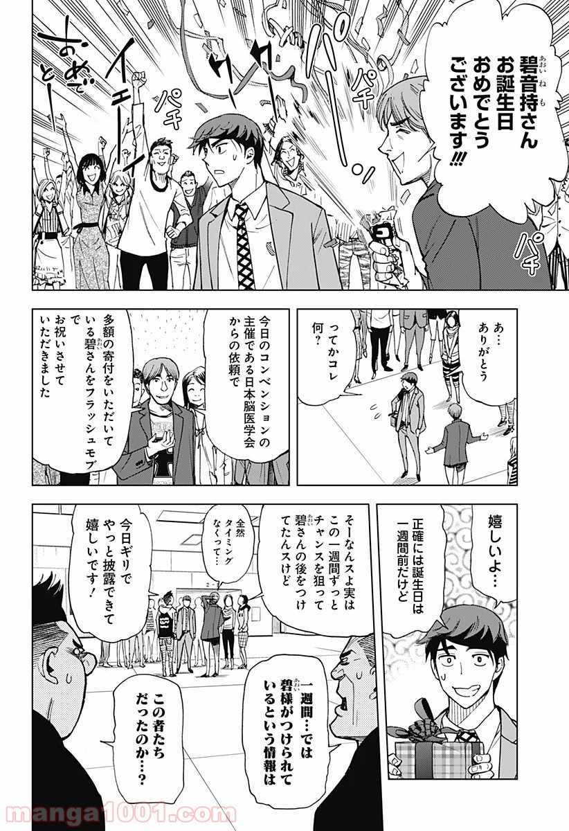 きるる KILL ME - 第9話 - Page 12